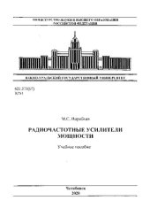 book Радиочастотные усилители мощности