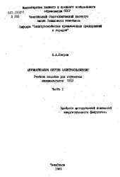 book Автоматизация систем электроснабжения