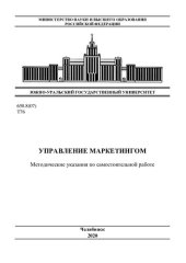 book Управление маркетингом