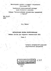 book Автоматизация систем электроснабжения