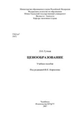 book Ценообразование