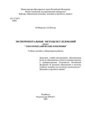 book Экспериментальные методы исследований