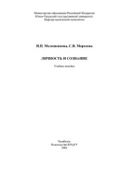 book Личность и сознание