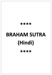 book ब्रह्मसूत्र (वेदान्तदर्शनम्) / Brahmasutra (Vedantadarshanam)