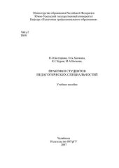 book Практики студентов педагогических специальностей