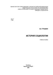 book История социологии