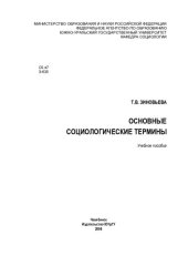 book Основные социологические термины