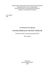 book Математическая система MATLAB