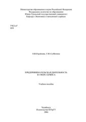 book Предпринимательская деятельность в сфере сервиса