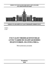 book Государственная итоговая аттестация по направлению подготовки "Математика"