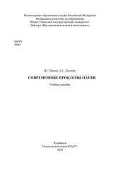 book Современные проблемы науки