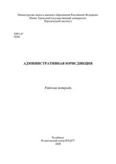 book Административная юрисдикция