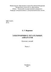 book Электропривод летательных аппаратов