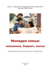 book Молодая семья