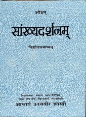 book सांख्यदर्शनम् / Sankhyadarshanam