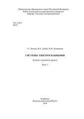 book Системы электроснабжения