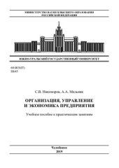 book Организация, управление и экономика предприятий