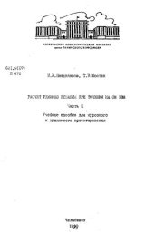 book Расчет режимов резания при точении на СМ ЭВМ Ч. 2