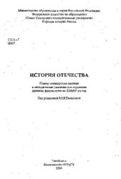 book История Отечества