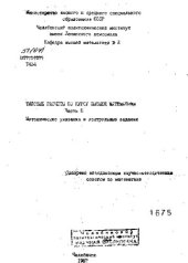 book Типовые расчеты по курсу высшей математики