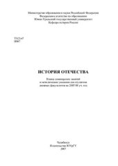 book История Отечества