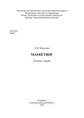 book Маркетинг