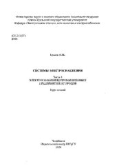 book Системы электроснабжения