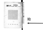 book 歴代御製集