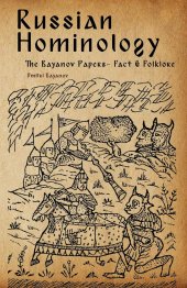 book Russian Hominology: The Bayanov Papers -- Fact & Folklore