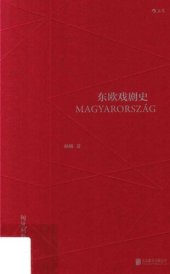 book 东欧戏剧史：匈牙利卷