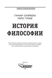 book История философии : учебное пособие для студентов вузов