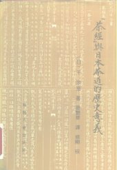 book 《茶经》与日本茶道的历史意义