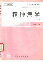 book 精神病学