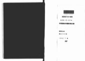 book 帝国議会衆議院報告書. 第80～81回