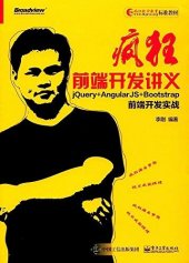 book 疯狂前端开发讲义——jQuery+AngularJS+Bootstrap前端开发实战