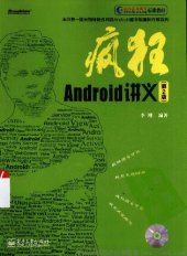 book 疯狂Android讲义: 第2版