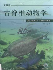 book 古脊椎动物学（第四版）