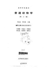 book 普通动物学