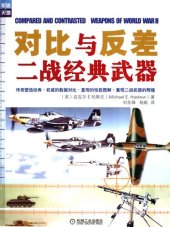 book 对比与反差: 二战经典武器