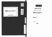 book 翼賛政治会の結成まで