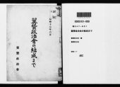 book 翼賛政治会の結成まで