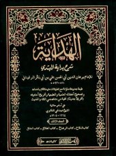 book Al-Hidaya (The Guidance)