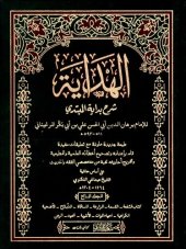 book Al-Hidaya (The Guidance)