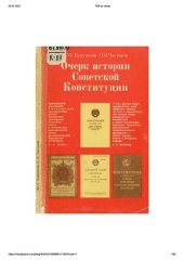 book Очерк истории Советской Конституции