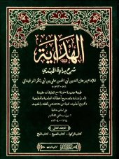 book Al-Hidaya (The Guidance)