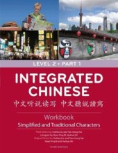 book Integrated Chinese: Level 2, Part 1 Workbook