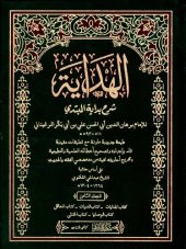 book Al-Hidaya (The Guidance)