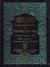 book The Holy Qur ʻaan: Transliteration In Roman Script