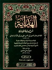 book Al-Hidaya (The Guidance)