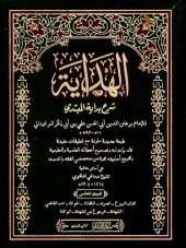 book Al-Hidaya (The Guidance)